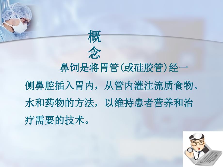 鼻饲术医学PPT.pptx_第2页