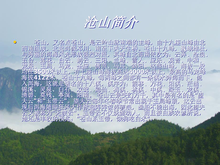 苍山洱海大理历史.ppt_第3页