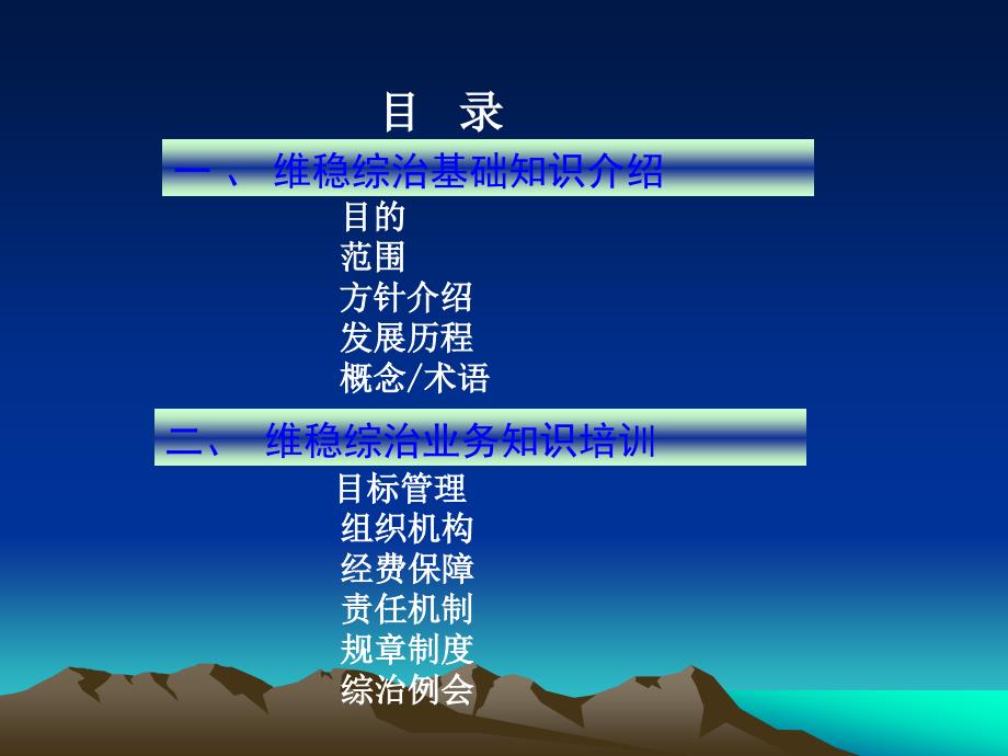 综治维稳知识培训.ppt_第3页