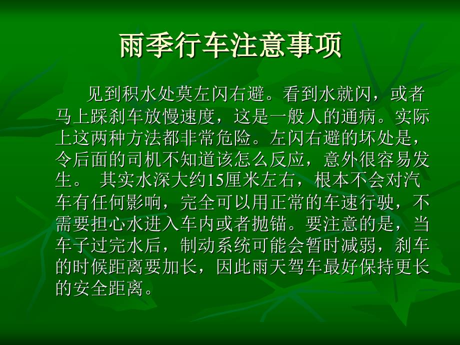雨季行车安全教育培训.ppt_第3页