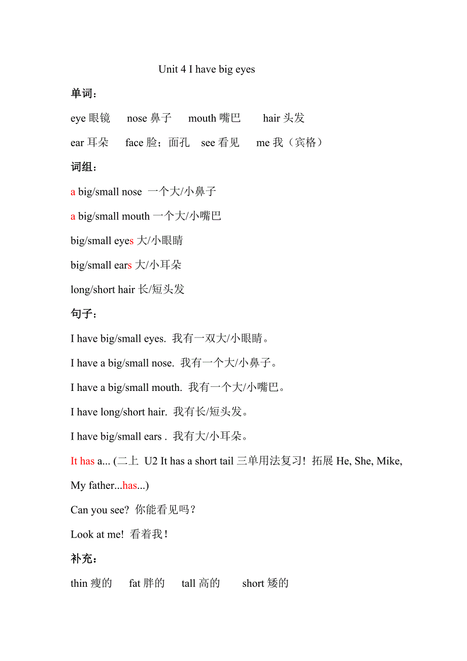 英语二年级下译林版知识点汇总.doc_第3页