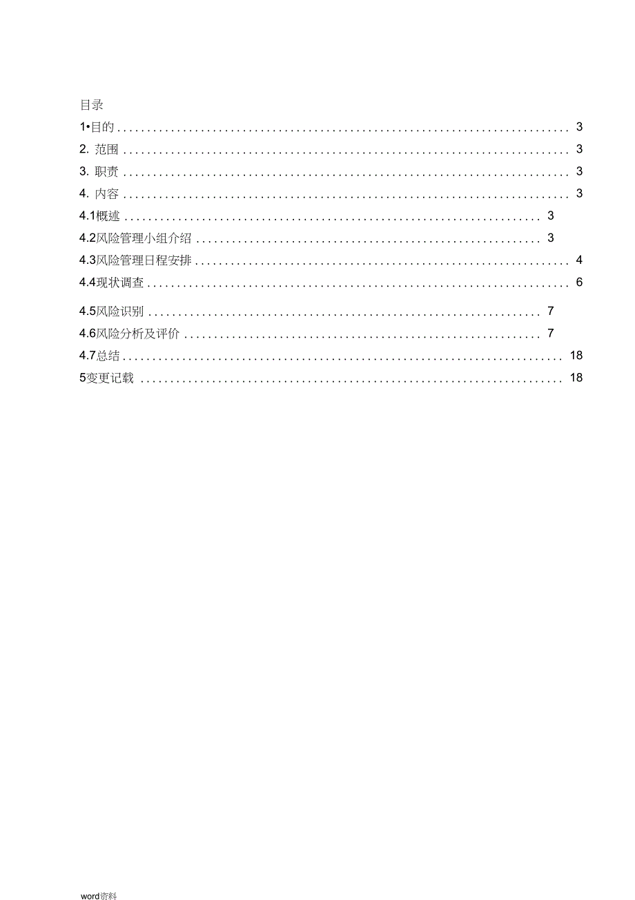 空调系统风险评估报告.doc_第2页