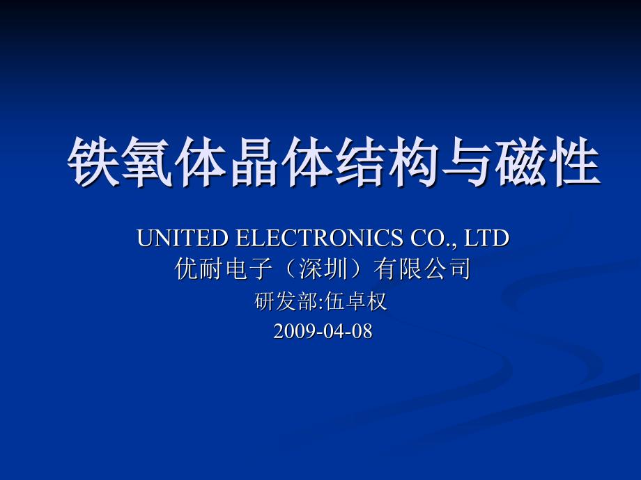 铁氧体晶体结构.ppt_第1页