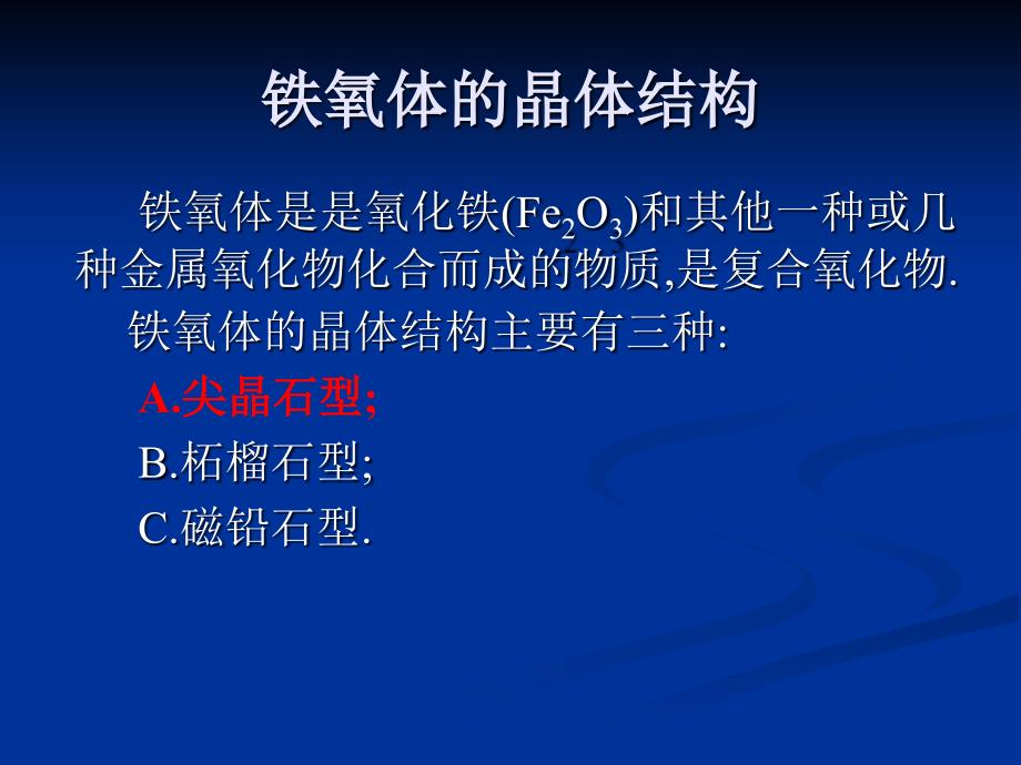 铁氧体晶体结构.ppt_第3页