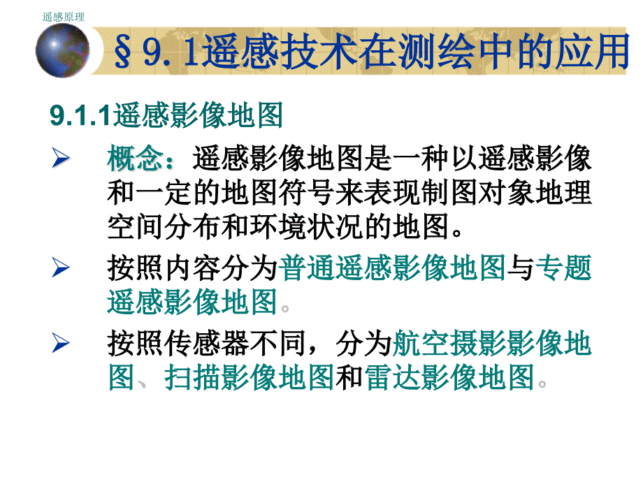 遥感技术的应用PPT课件.pptx_第2页