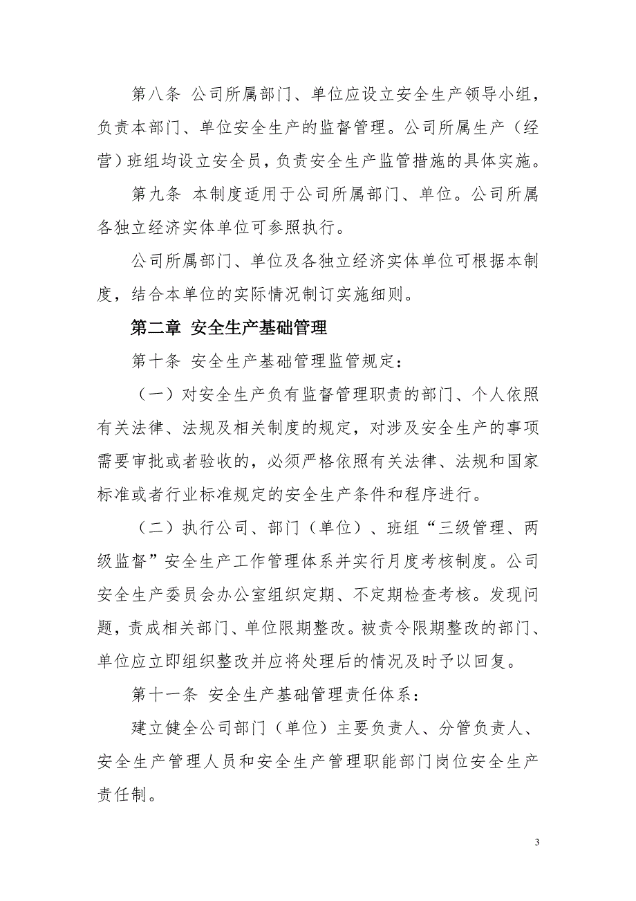 自来水公司安全生产管理制度.doc_第3页