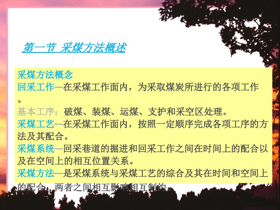 采煤工艺PPT课件.ppt_第2页