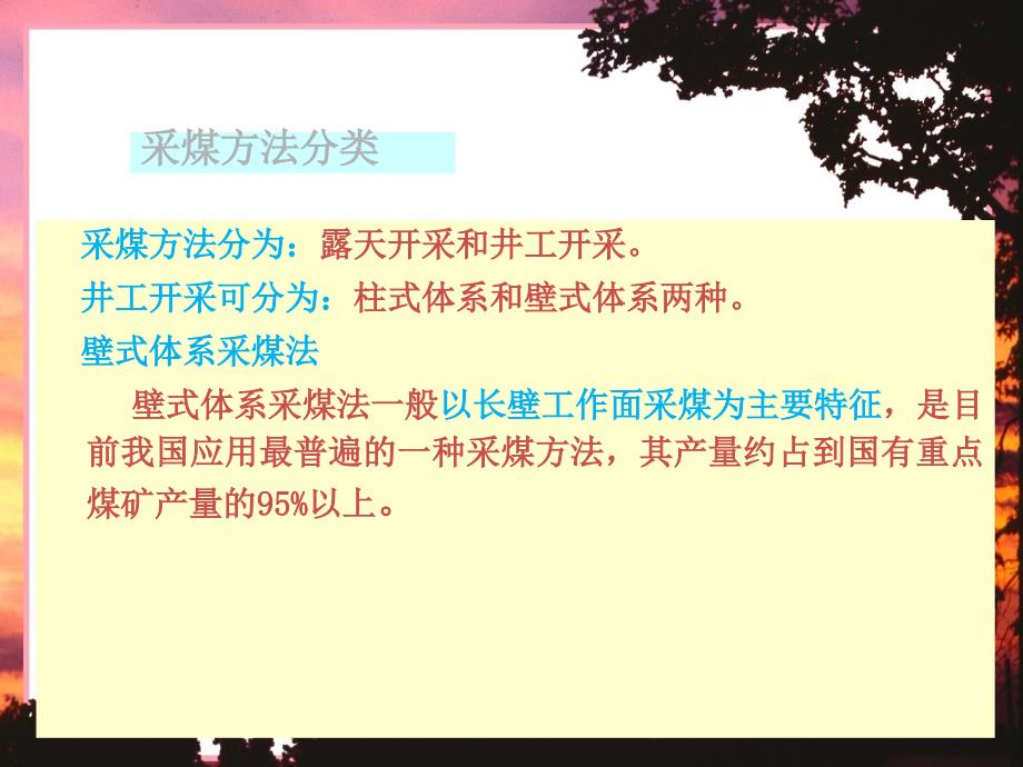 采煤工艺PPT课件.ppt_第3页