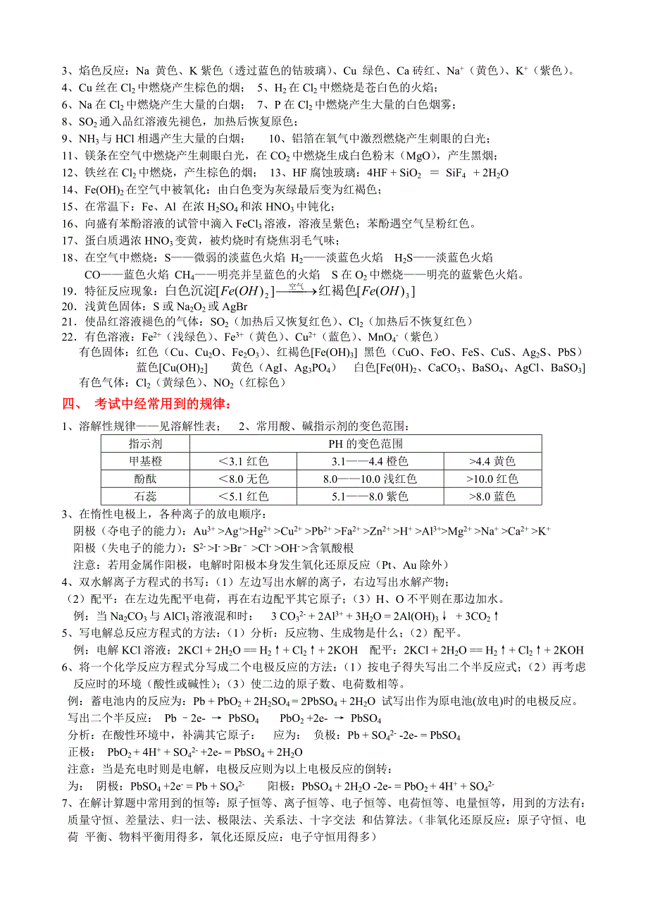 高考化学易错知识点汇编.doc_第2页