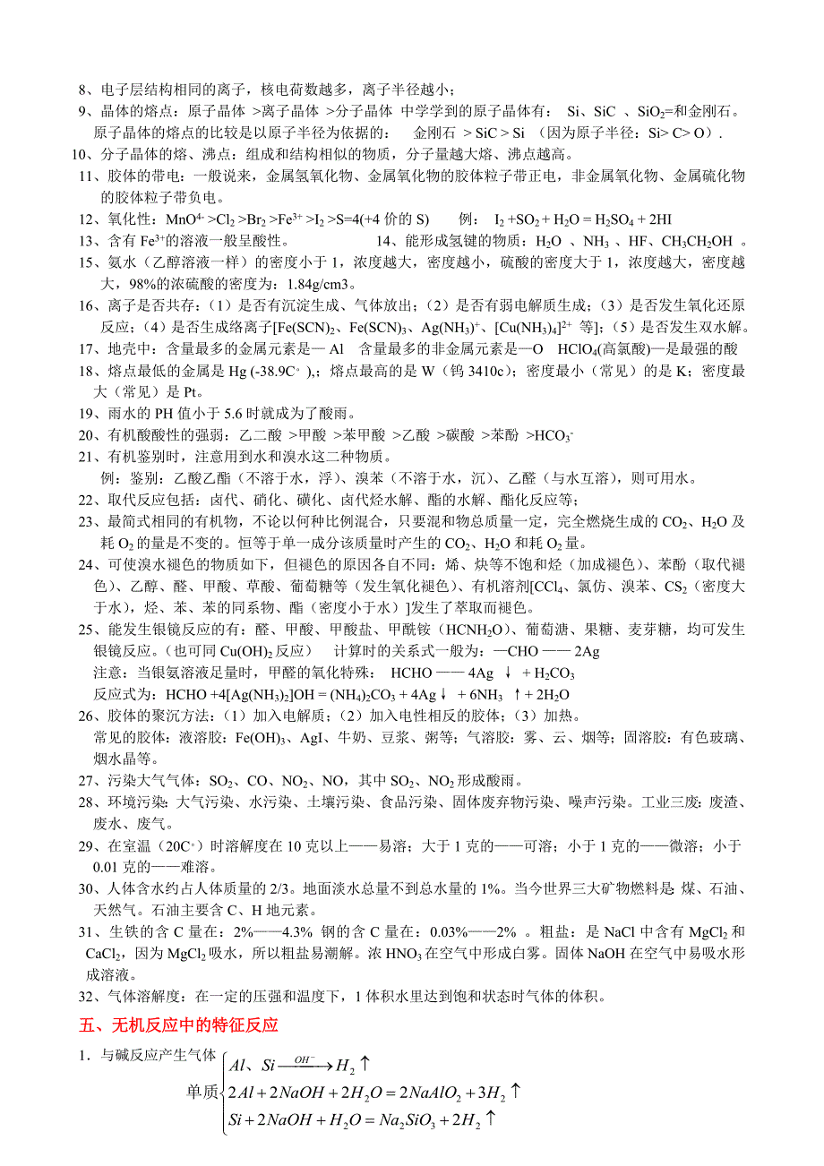 高考化学易错知识点汇编.doc_第3页