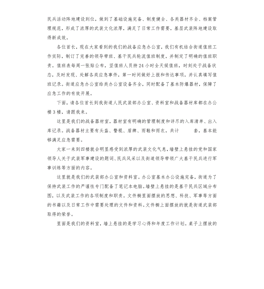 街道武装部规范化建设解说词.docx_第2页