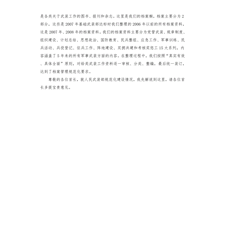 街道武装部规范化建设解说词.docx_第3页