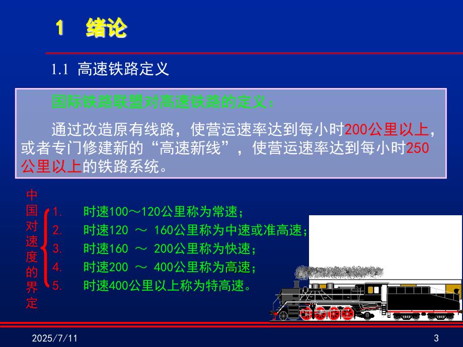 高速铁路工程测量课件.ppt_第3页