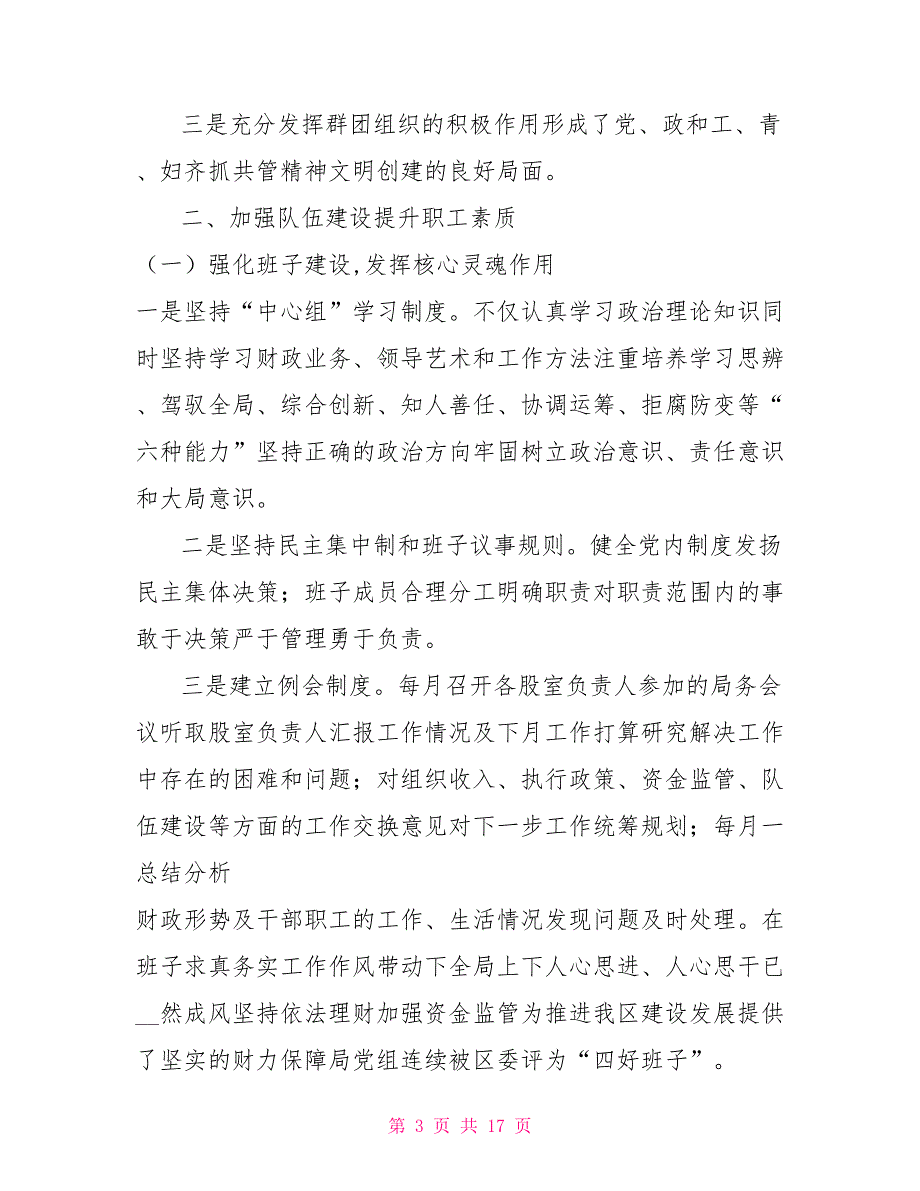 财政局创建省级文明单位工作汇报.doc_第3页
