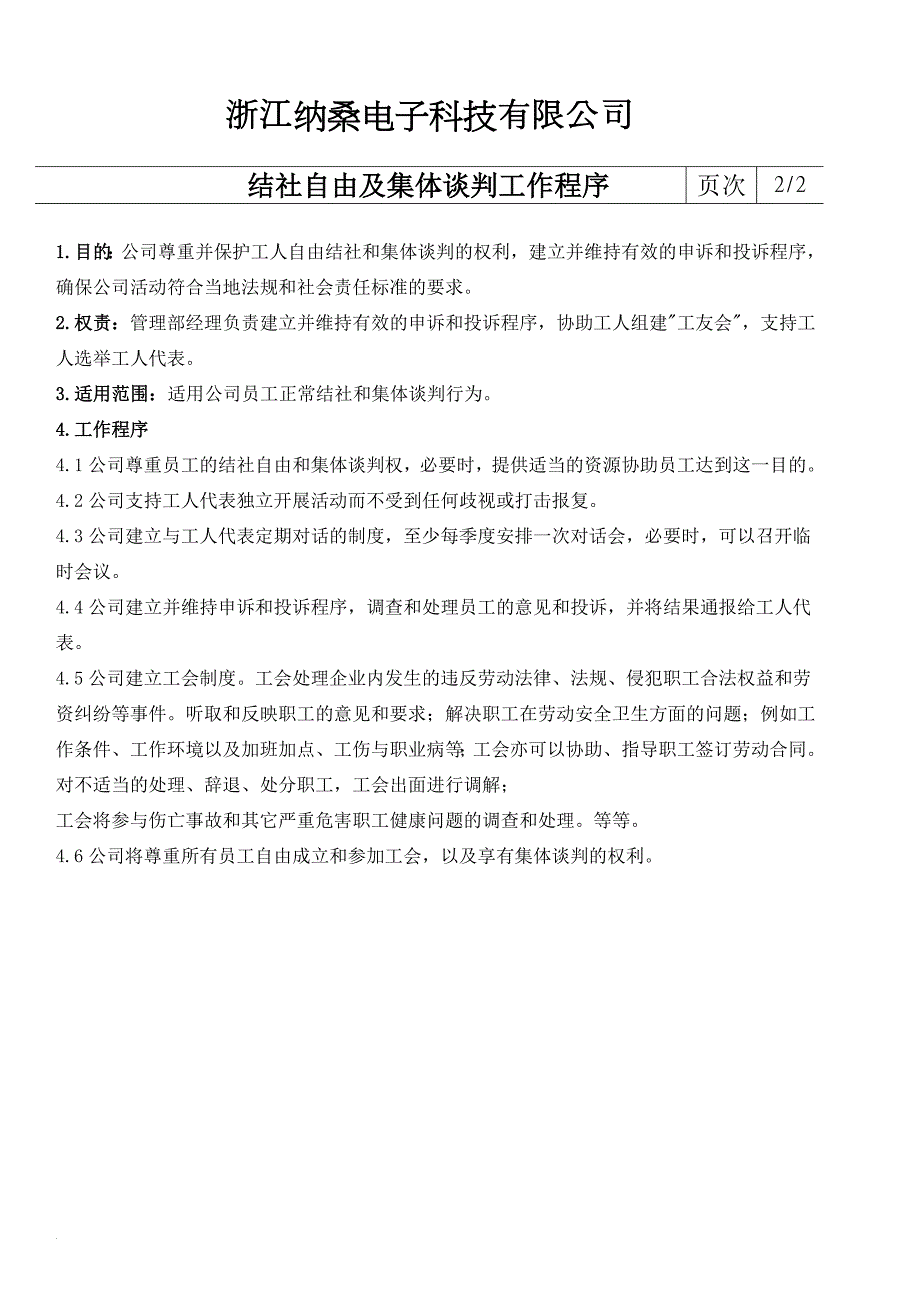 结社自由及集体谈判工作程序.doc_第2页
