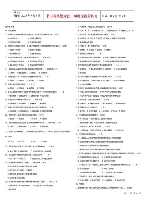 财务会计题库练习及答案.docx