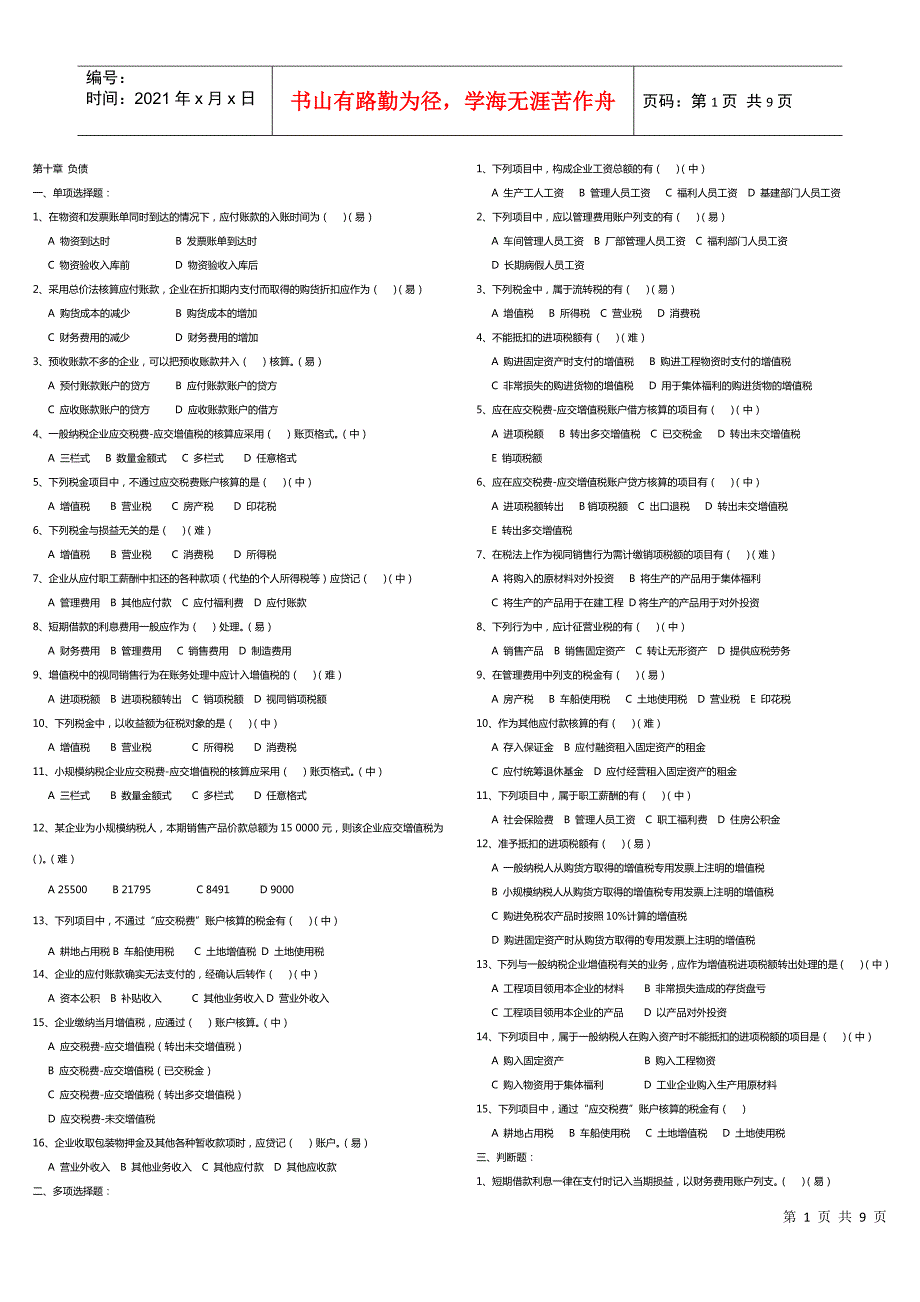 财务会计题库练习及答案.docx_第1页