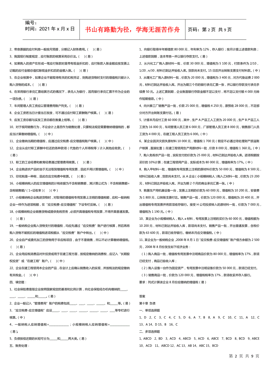 财务会计题库练习及答案.docx_第2页
