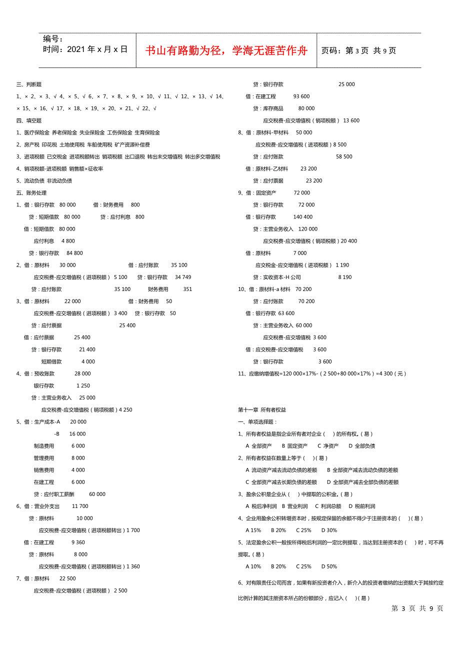 财务会计题库练习及答案.docx_第3页