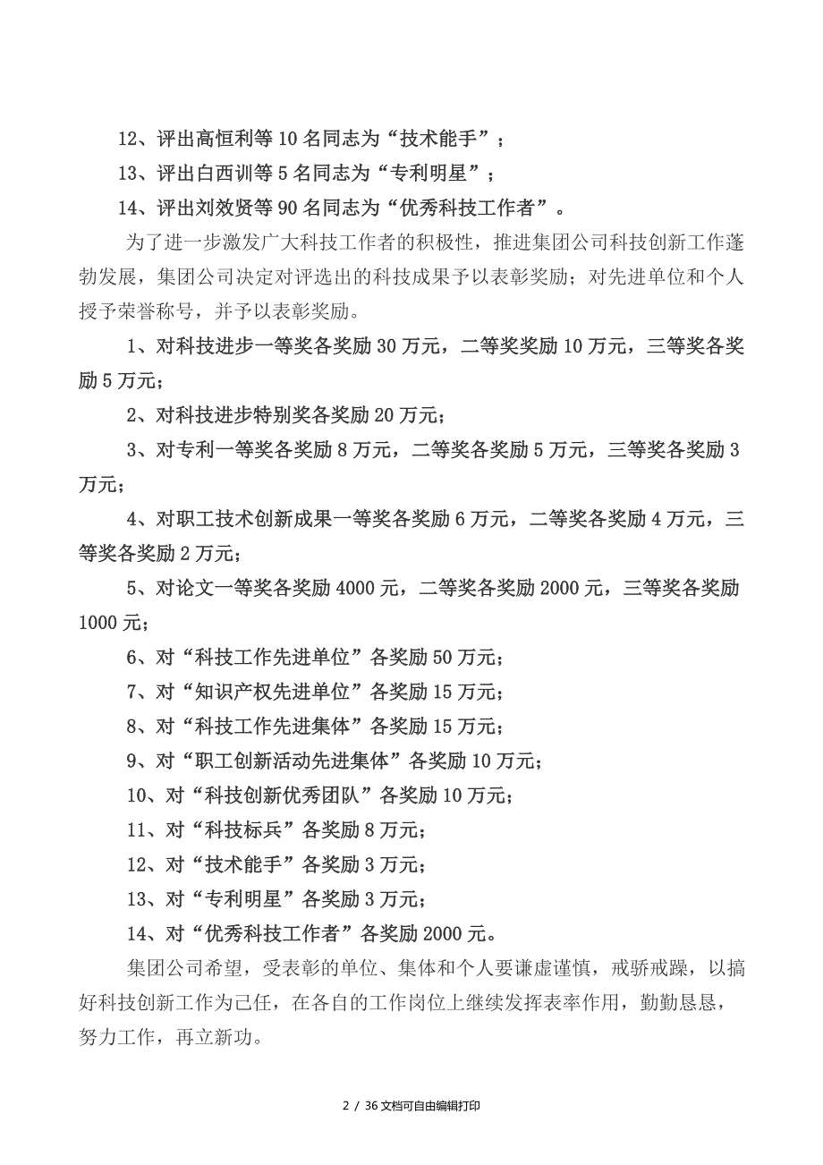陕西煤业化工集团有限责任公司关于表彰.doc_第2页