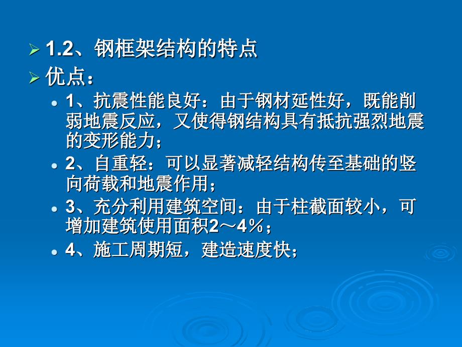 钢框架结构设计PPT课件.ppt_第3页