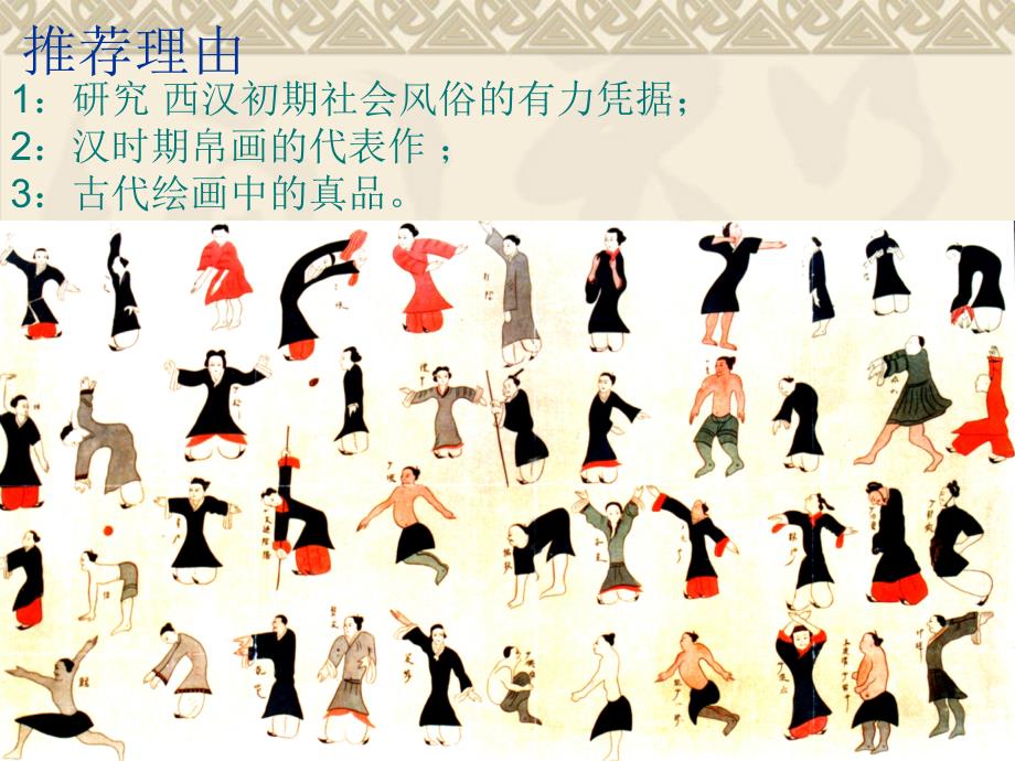长沙马王堆汉墓帛.ppt_第2页