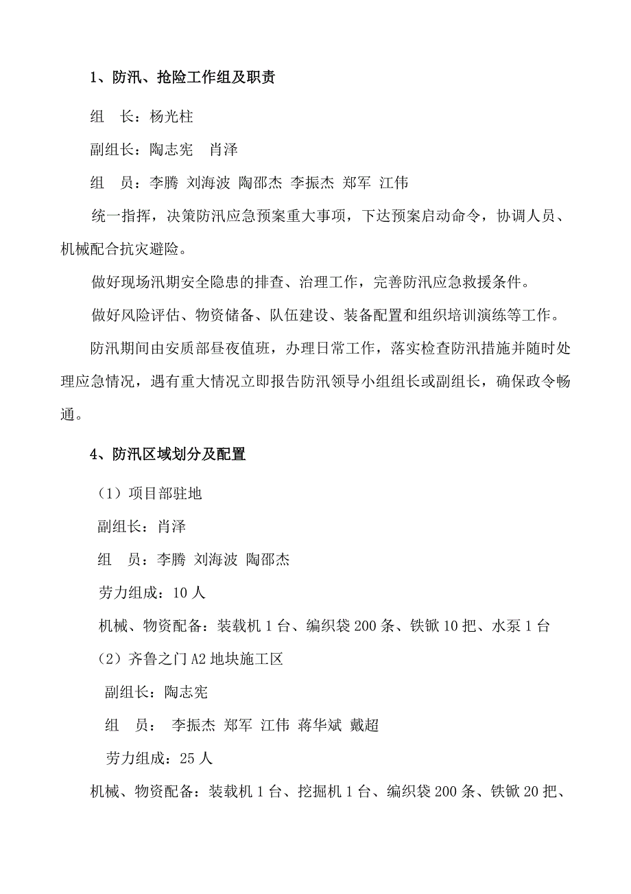 防汛应急预案及措施防汛应急预案措施.doc_第3页
