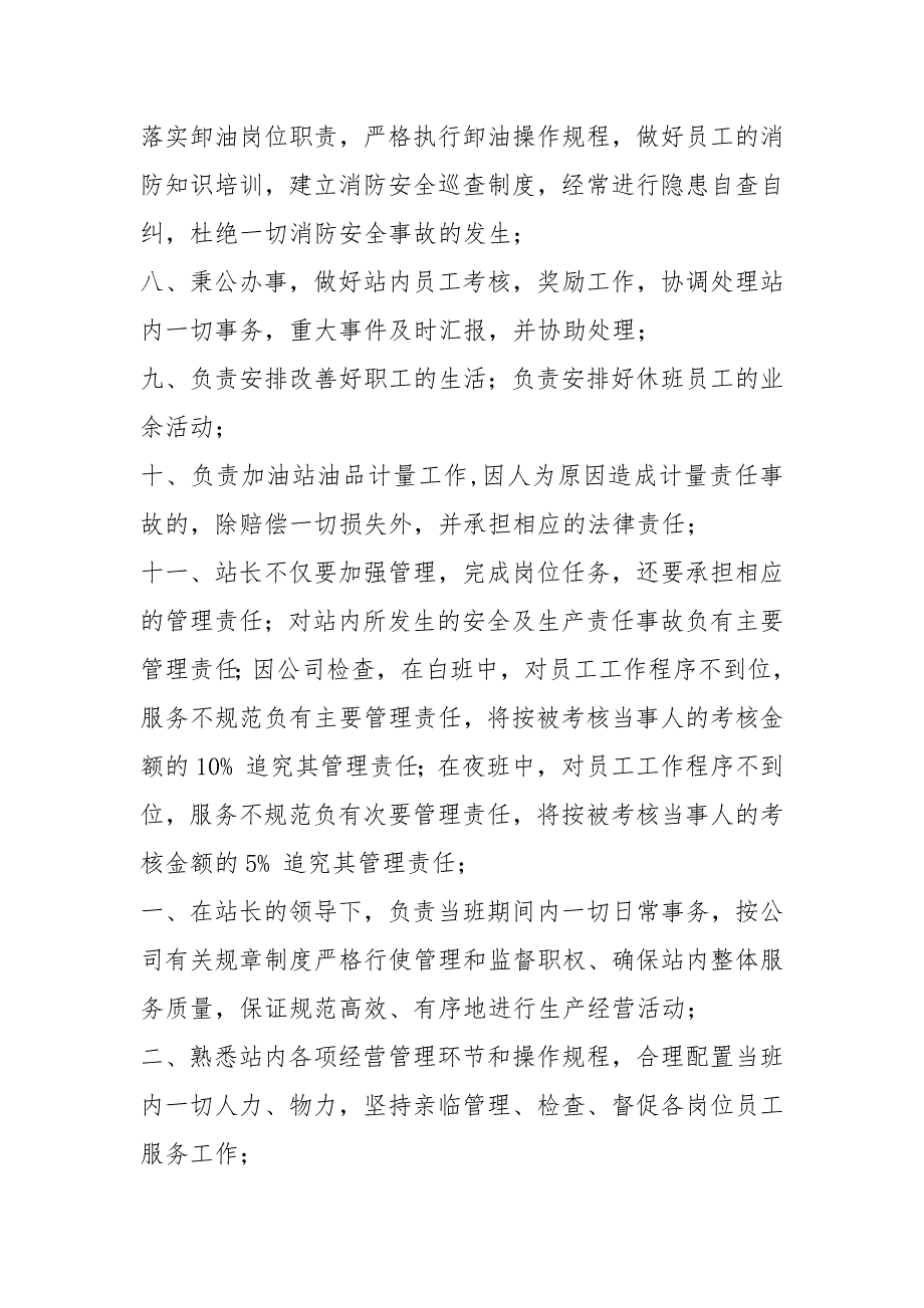 站站长岗位职责共8篇.docx_第2页
