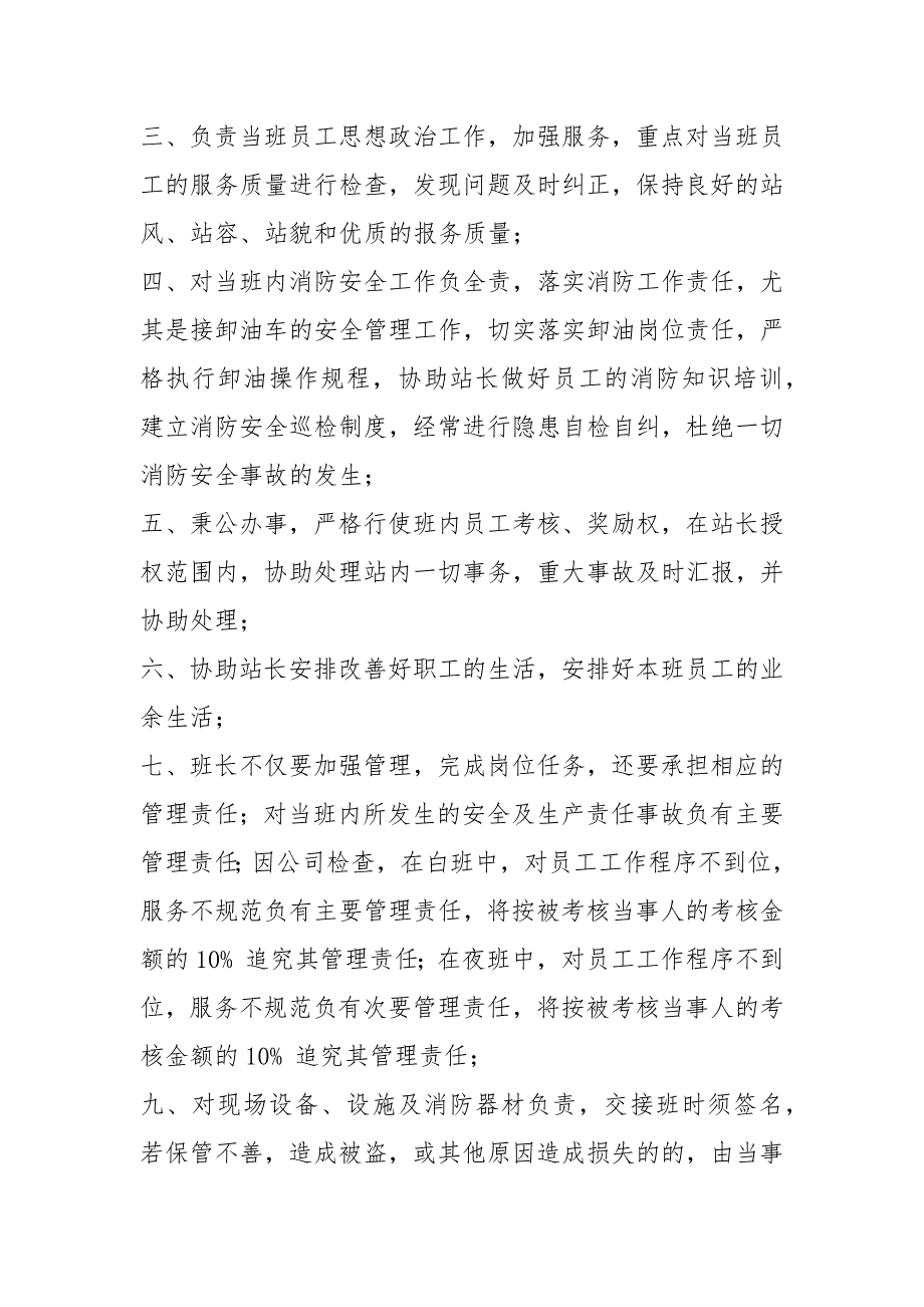 站站长岗位职责共8篇.docx_第3页
