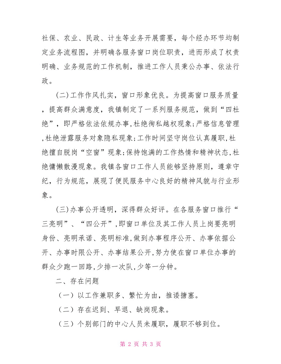 窗口单位微腐败问题自查报告.doc_第2页
