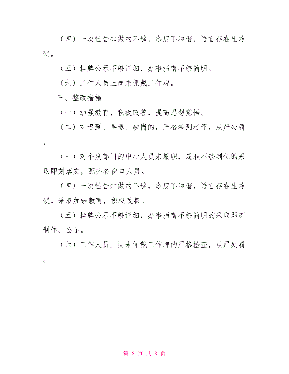 窗口单位微腐败问题自查报告.doc_第3页
