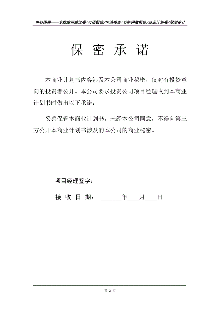 马铃薯淀粉深加工项目商业计划书写作范文.doc_第3页
