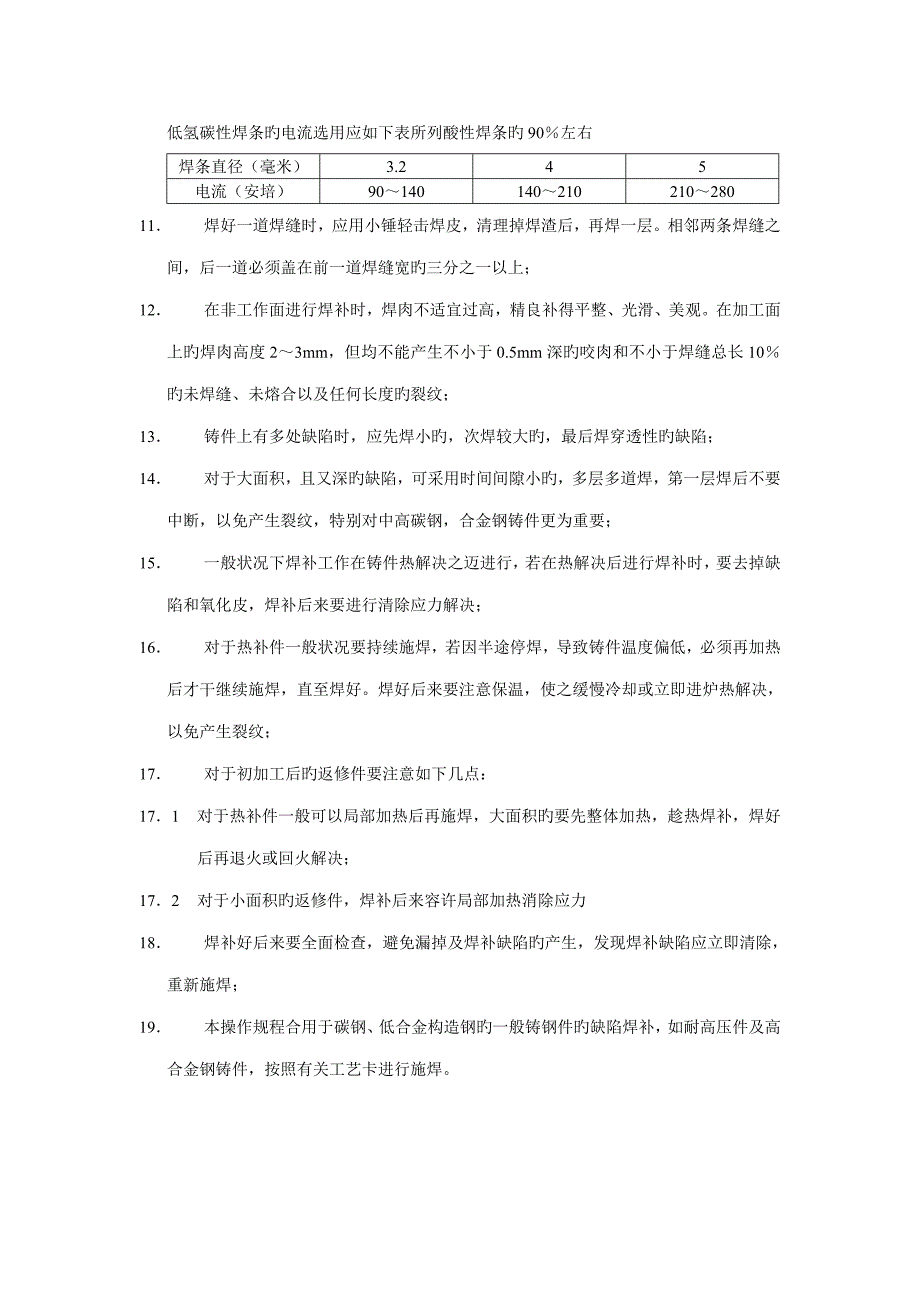 铸钢件焊补标准工艺守则.doc_第3页