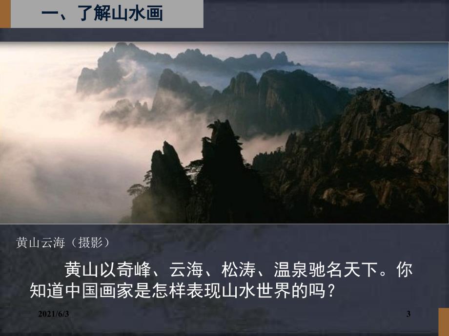 第五课中国山水画PPT优秀课件.ppt_第3页