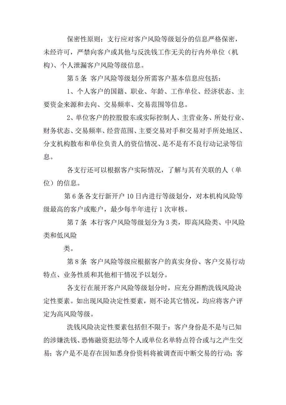 银行客户风险等级划分管理办法.doc_第2页
