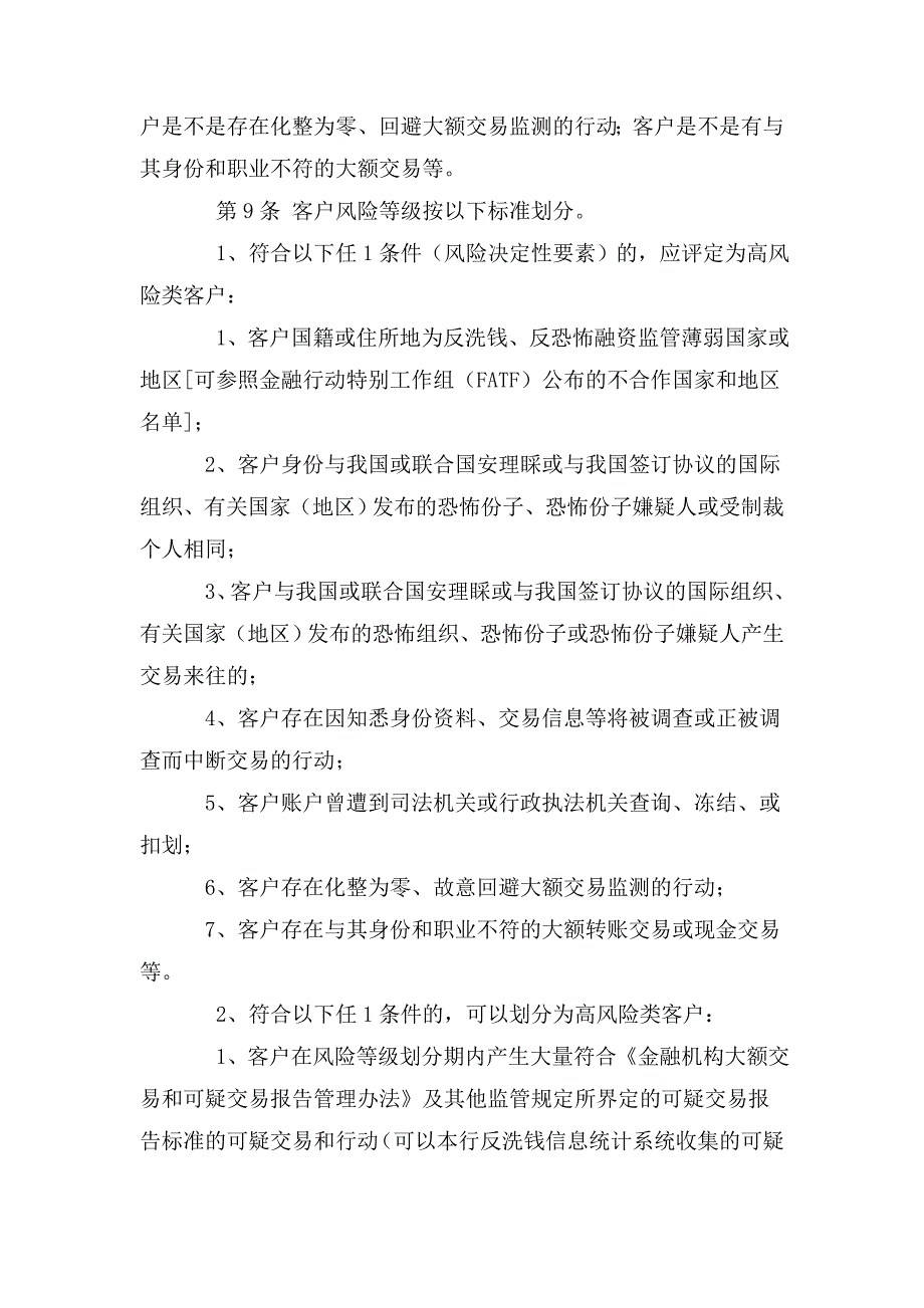 银行客户风险等级划分管理办法.doc_第3页