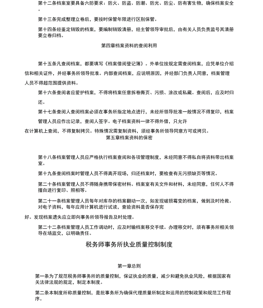 税务师事务所管理制度.doc_第2页