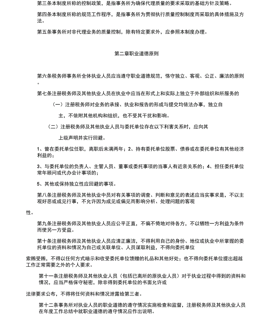 税务师事务所管理制度.doc_第3页
