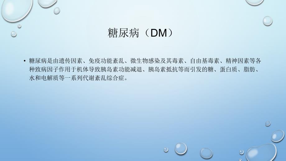 糖化血红蛋白PPT课件.ppt_第2页
