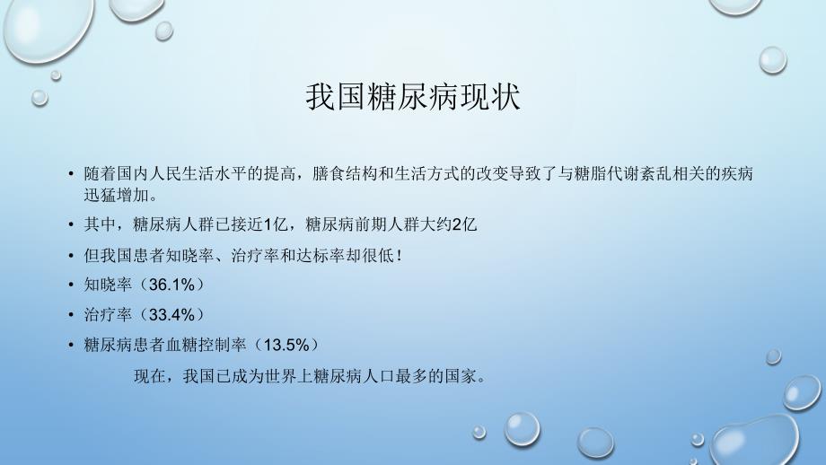糖化血红蛋白PPT课件.ppt_第3页