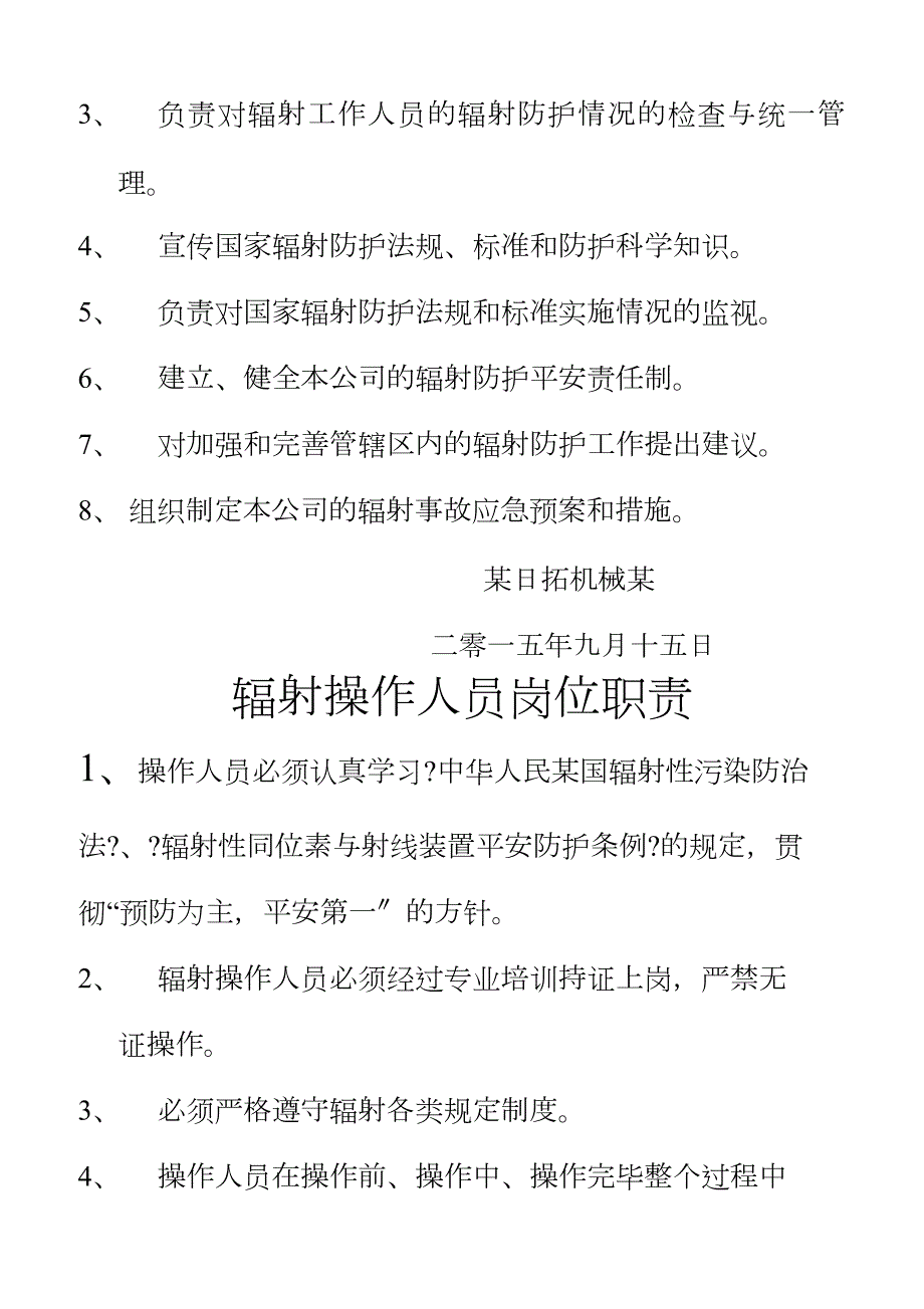 辐射安全许可证规章制度.doc_第2页