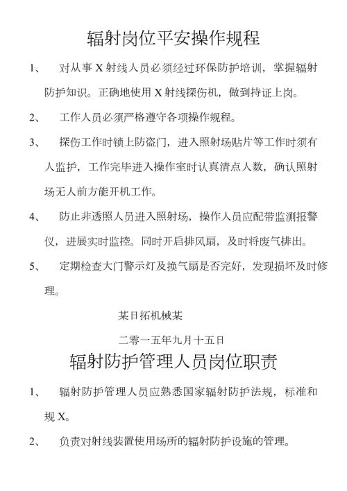 辐射安全许可证规章制度.doc