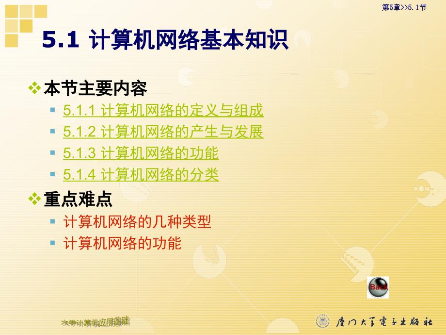 第5章计算机网络基础计算机网络.ppt_第2页