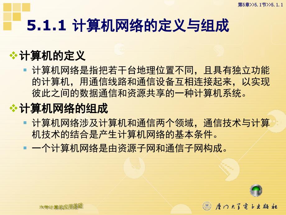 第5章计算机网络基础计算机网络.ppt_第3页