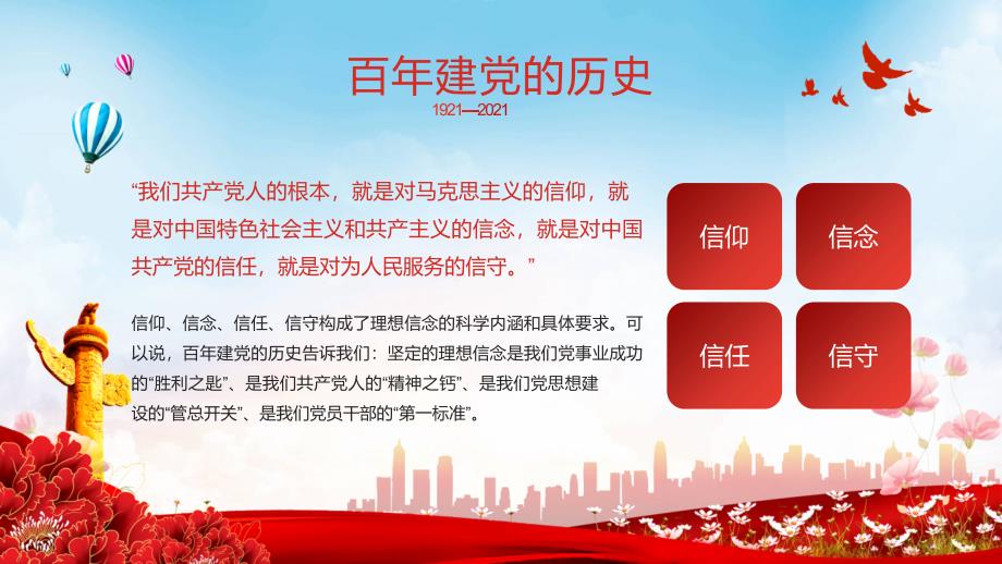 红色党政风奋斗百年路启航新征程党史介绍PPT内容讲授.pptx_第3页