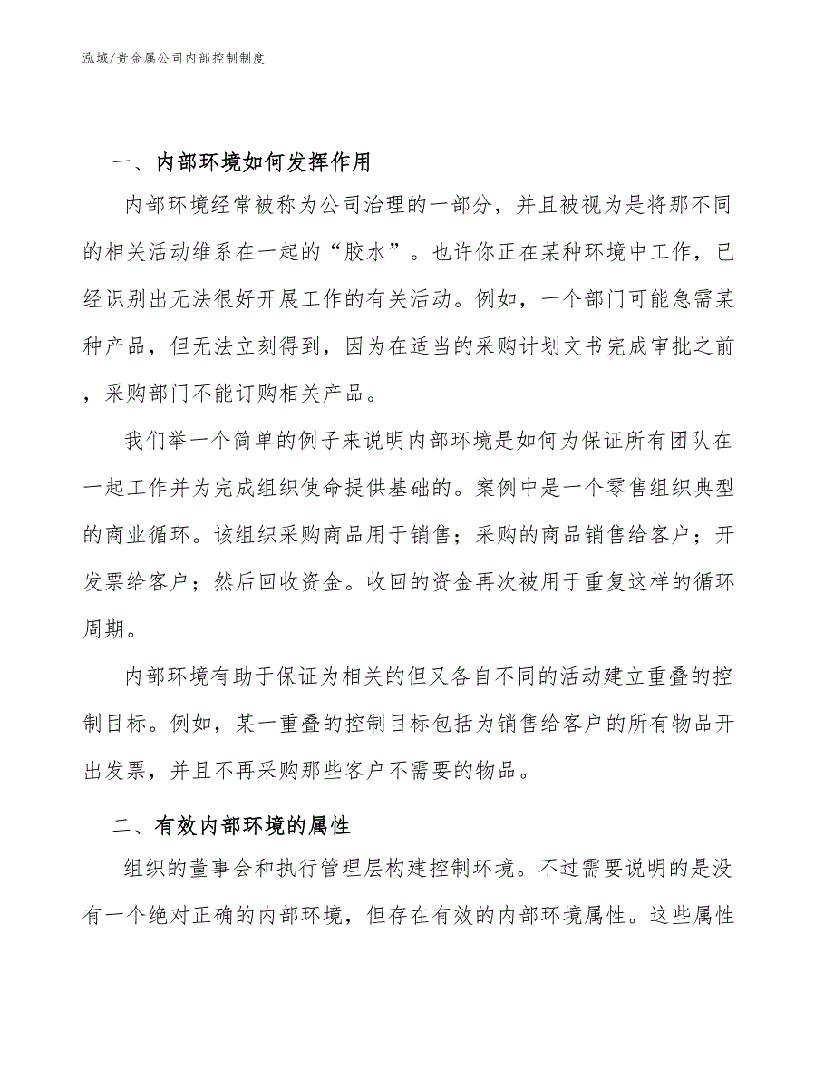 贵金属公司内部控制制度范文.docx_第3页