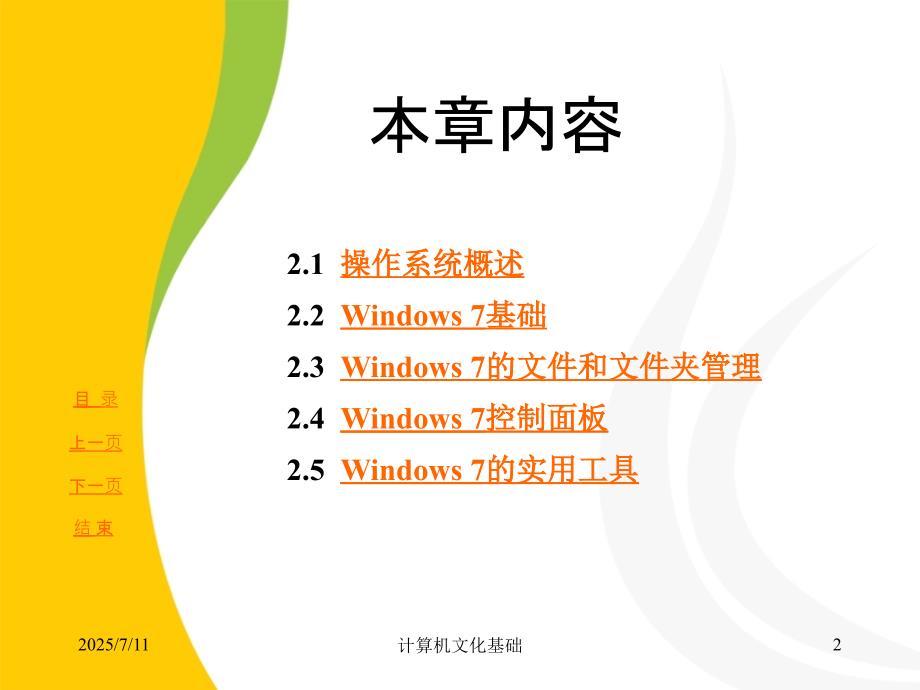 计算机文化基础高职高专第十版第2章.ppt_第2页