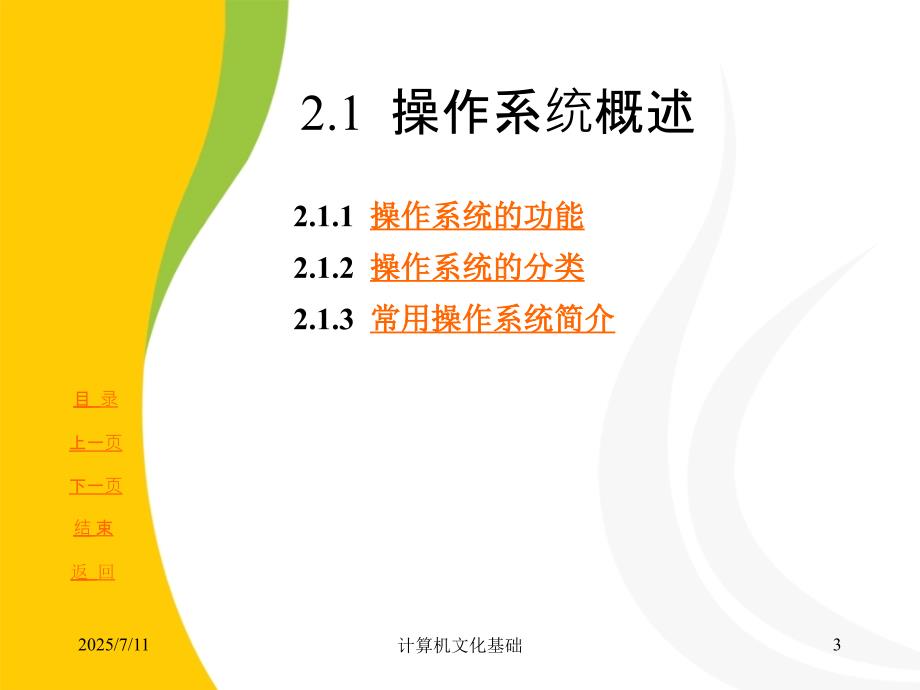 计算机文化基础高职高专第十版第2章.ppt_第3页
