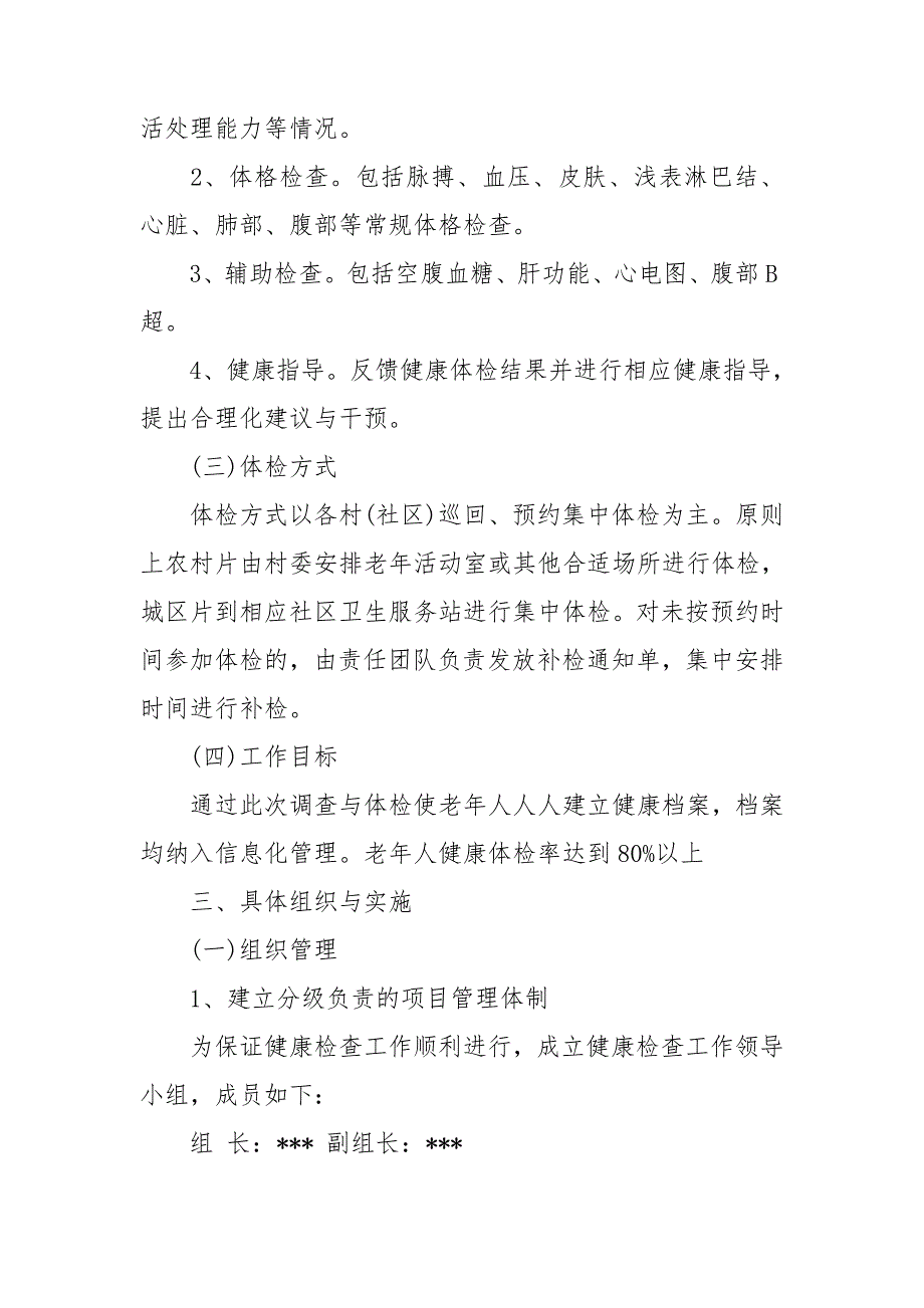 老年人健康管理工作计划.doc_第2页