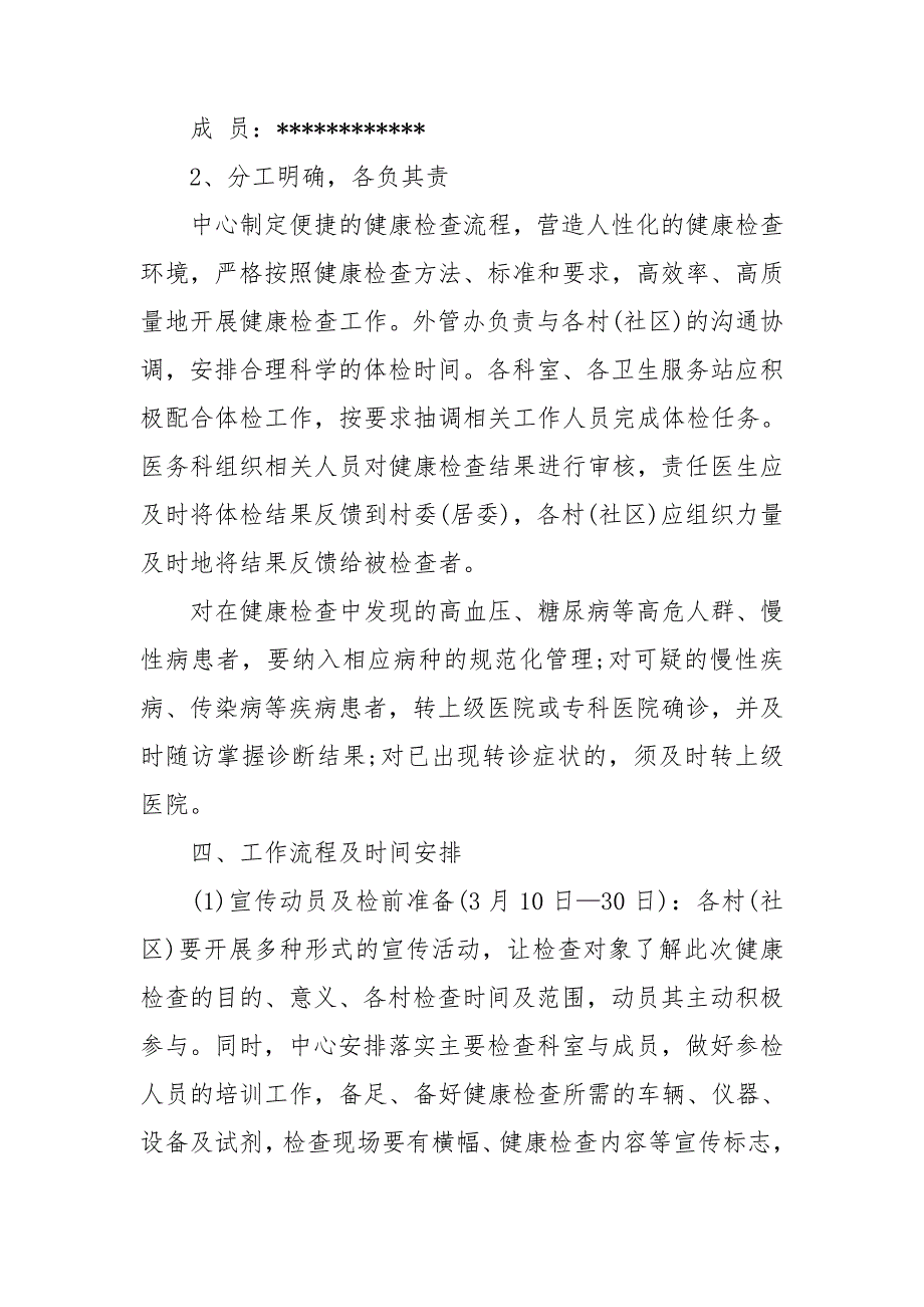 老年人健康管理工作计划.doc_第3页